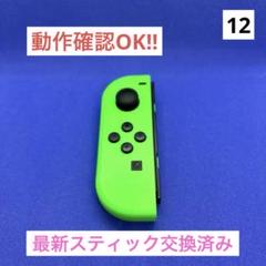 【最安値】JOY-CON (L) ネオングリーンジョイコン左