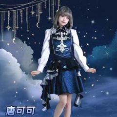 2025年最新】唐可可 コスプレの人気アイテム - メルカリ
