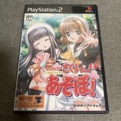 カードキャプターさくら さくらちゃんとあそぼ!