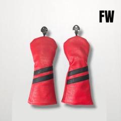 ヘッドカバー フェアウェイウッド FW 2個 番手タグ レッド