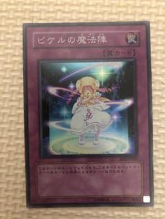 遊戯王　ピケル　クラン　レリーフ ピケル レリーフ」の激安通販 | magi