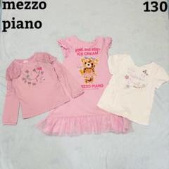 mezzopiano ロンT ワンピース Tシャツ ピンク 130 膝丈 レース