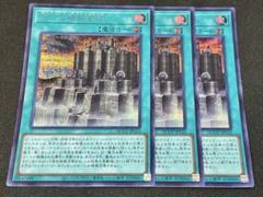 遊戯王 古代の機械要塞 シークレット 3枚セット