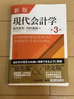 2025年最新】現代会計学の人気アイテム - メルカリ