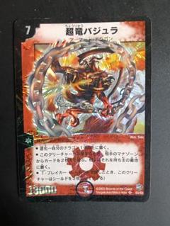 デュエルマスターズ 初期 超竜バジュラ - メルカリ