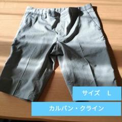 カルバンクライン　ショートパンツ　Ｌ　ウエスト８５　グレー