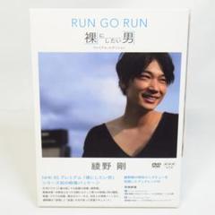 【中古】 NHKDVD　綾野剛　RUN　GO　RUN　～裸にしたい男　プレミアム・エディション～/ＤＶＤ/PCBE-54118 綾野剛/RUN GO RUN～裸にしたい男 プレミアム・エディション