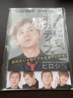 まいにち ネガティブ ヒロシの日めくりの中古 未使用品を探そう メルカリ