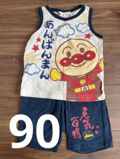 アンパンマン 上下セット