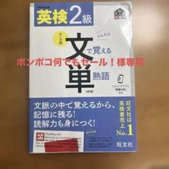 英検2級文で覚える単熟語 : 文部科学省後援