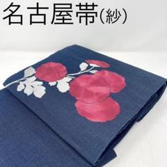 最高の品質 名古屋帯/紗 】綿/麻 紺 光琳菊 菊 夏 薄物 夏物 夏帯 盛夏 着物・浴衣
