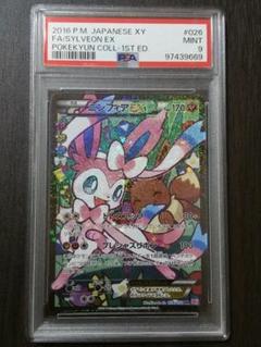 ポケモンカード PSA10 現存1409枚 ニンフィアＥＸ CP3 RR 1st PSA10☆ニンフィアEXエラー版 RR CP3 ポケキュンコレクション