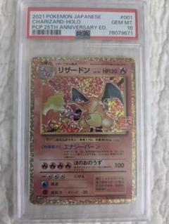 即日発送 】リザードン25th PSA10
