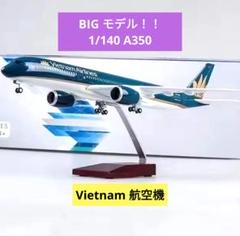 3/24 new!!BIG Vietnam Airlines ／エアバスA350 A350.png