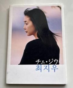 チェ・ジウ写真集 チェ・ジウ トレジャーボックス「Jiwoo」 （写真集+DVD+CD+特典