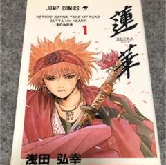 浅田弘幸 蓮華の中古 未使用品を探そう メルカリ