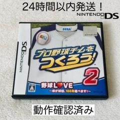 【限定セール】プロ野球チームをつくろう！2 ニンテンドーDS
