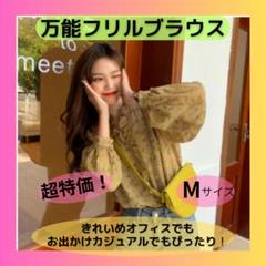 【62％オフ！】フリルブラウスM 花柄 シアートップス 襟前ボタン全面フリル