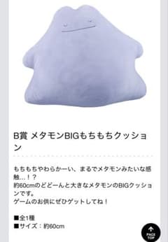 メタモンBIGもちもちクッション 約60cm メタモン BIG もちもちクッション 約60cm