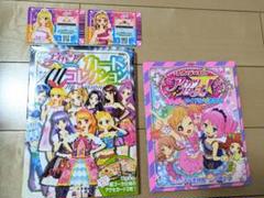 アイカツ!カードAllコレクション 4th Seasonと付録カード