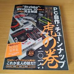 o-0 PC自作・チューンナップ虎の巻 2016 パソコン パーツ