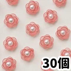 フラワー パール ピンク レッド クリア ネイルパーツ パーツ 30個