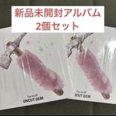 kiiikiii 新品未開封アルバム2個セット
