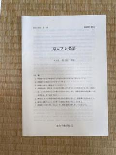 駿台　直前講習　東京医科歯科大学プレ　英語　2024 m30659223472_1.jpg?1734846017