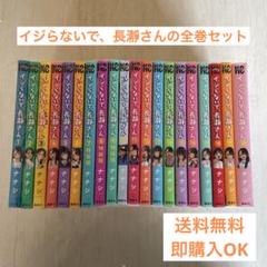 【特装版　全巻初版　美品】イジらないで、長瀞さん　2巻3巻5巻6巻　特典 イジらないで、長瀞さん 2巻、3巻、5巻 特装版