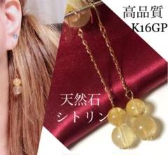 高品質K16GP×天然石シトリンピアスorイヤリング☆