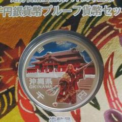 地方自治法施行60周年記念千円銀貨幣プルーフ貨幣セット