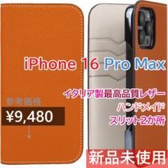 イタリア製最高品質レザー iPhone 16 Pro Max 本革ケース