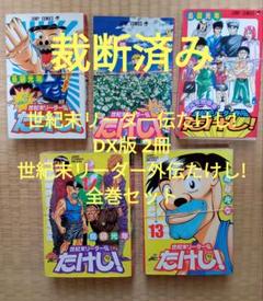 【裁断済み】ポケットの中の戦争 既刊全巻 裁断済】呪術廻戦全巻セット - メルカリ