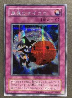 悪魔のサイコロ PSA10 遊戯王 初期 遊戯王OCG デュエルモンスターズ