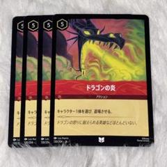 ドラゴンの炎 4枚 ロルカナ - メルカリ