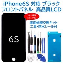 Apple - iPhone6 64GB 液晶パネル新品交換済み！ iPhone6 液晶 フロントパネル 画面ガラス 修理交換 部品 パーツ