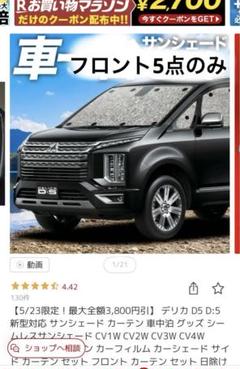 【フロント5点のみ】デリカD5 新型対応 シームレスサンシェード　収納袋付 フロント5点のみ】デリカD5 新型対応 シームレスサンシェード