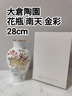 2025年最新】大倉陶園 花瓶の人気アイテム - メルカリ