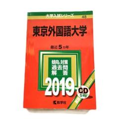 2025年最新】東京外国語大学 赤本の人気アイテム - メルカリ