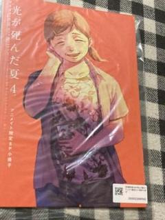 光が死んだ夏 4 小冊子