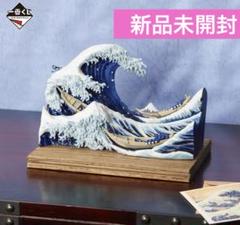 一番くじ葛飾北斎　ラストワン賞ジオラマ ねお通信（その27）待望の一番くじ！！ついに葛飾北斎キター