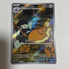 ロケット団のラッタ AR