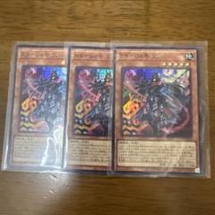 遊戯王 K9-04号咒 のろい スーパー　3枚セット ドゥームオブディメンション