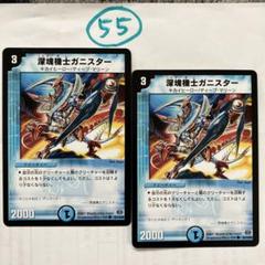 深塊機士ガニスター　2007 2枚セットのサムネイル