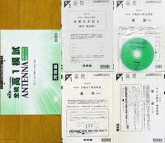 【新品未使用・英語ＣＤ付】河合塾２０２４年度第２回全統高１模試２０２４年８月実施