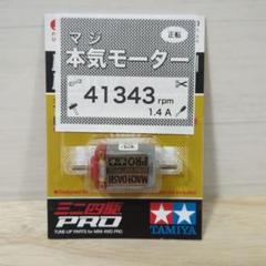 ミニ四駆　マッハダッシュモーター　無音爆速　2個セット タミヤ ミニ四駆限定販売商品 ハイパーダッシュ3モーター J-CUP