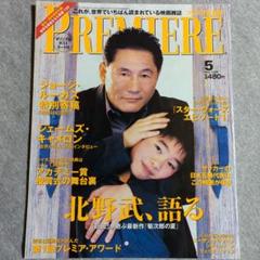 日本版プレミア　2003年　映画雑誌 Yahoo!オークション - 映画雑誌Premiereプレミア2003年度1月～12