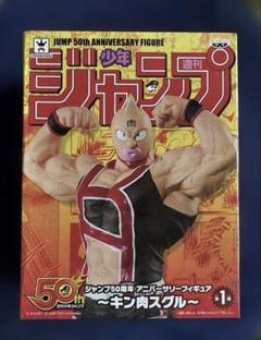ジャンプ50周年 アニバーサリーフィギュア～キン肉スグル～(プライズ) キン肉スグル ジャンプ50周年のキン肉マンフィギュア取って喜ん