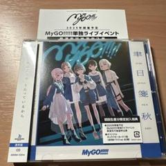 2025年最新】mygo cdの人気アイテム - メルカリ
