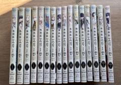 外科医エリーゼ新品同様　全巻セット 外科医エリーゼ 全巻セット（1-14巻 最新刊） | 八文字屋OnlineStore